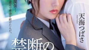 IPX-583 | Akibat Dibully – Tsubasa Amami